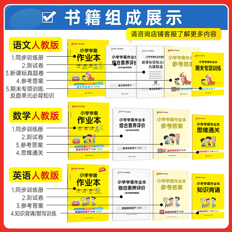 2025pass绿卡小学学霸作业本一二三四五六年级上下册语文数学英语部编人教版苏教版译林版课时做业本同步训练习册天天练科学北师版