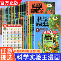 Science Experiment King Full 34 Book of 33 Liter Grade Edition 35 Children Fun Encyclopedia Comic Book book Popular Science Encyclopedia of Science Physics Chemistry Coop Books Elementary school Childrens extracurbation Reading childrens fun science