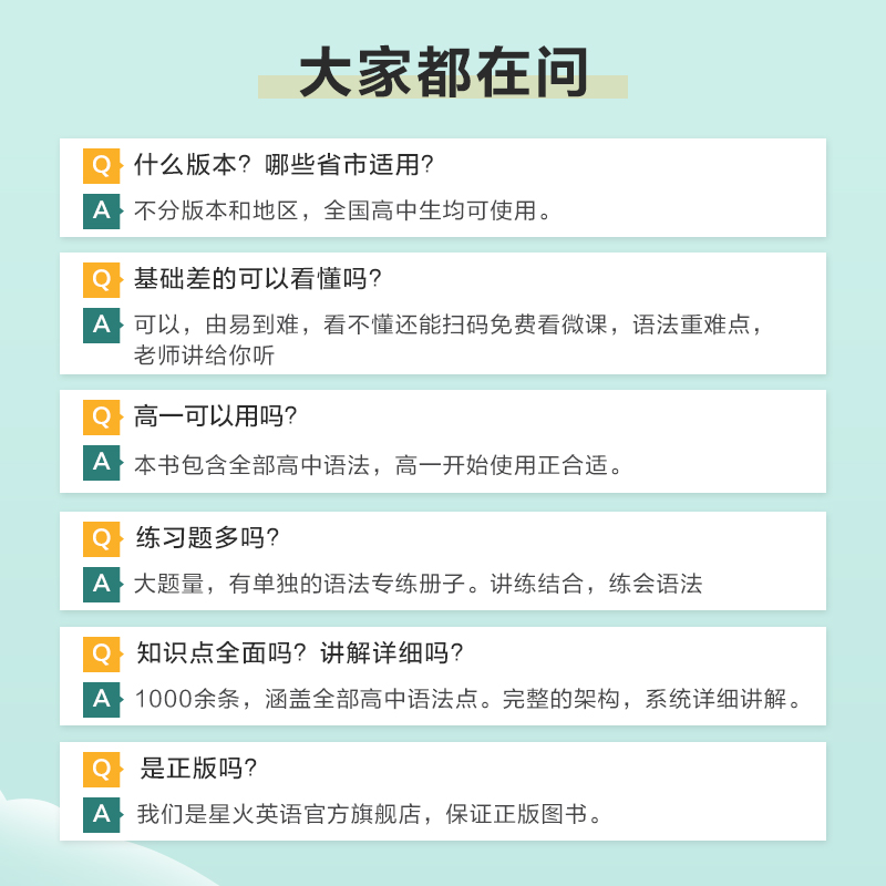 高中英语语法全解语法知识大全书星火英语高中英语语法书高中一二三高考总复习辅导资料张道真高中英语语法书火星英语专项训练-图2