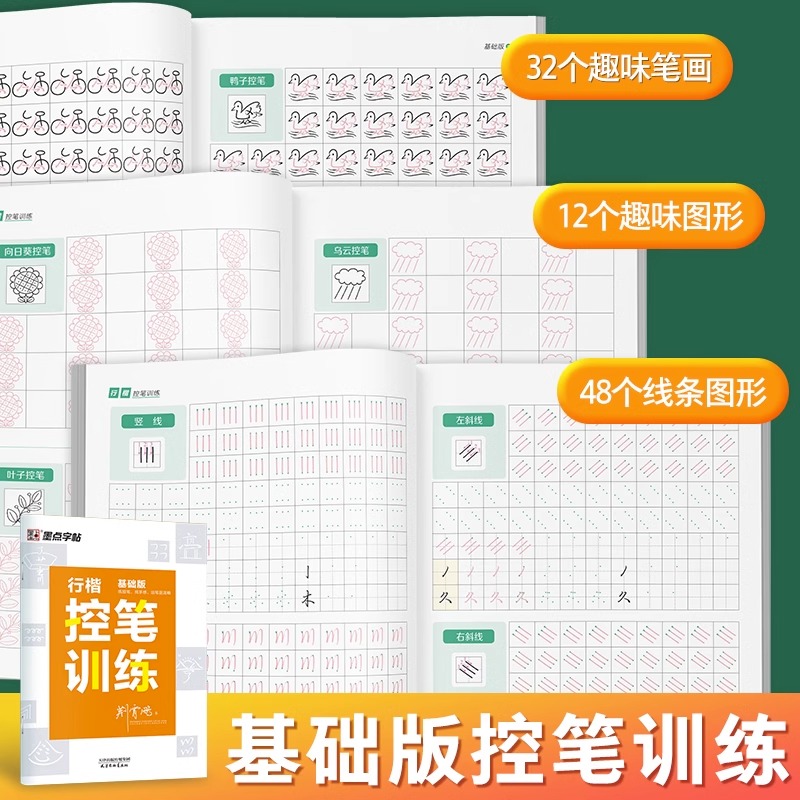 墨点行楷字帖一本通字帖练字成年男行书字帖控笔训练字帖成人初学者初中学生考研临摹速成钢笔硬笔字帖女生字体大气漂亮 - 图0