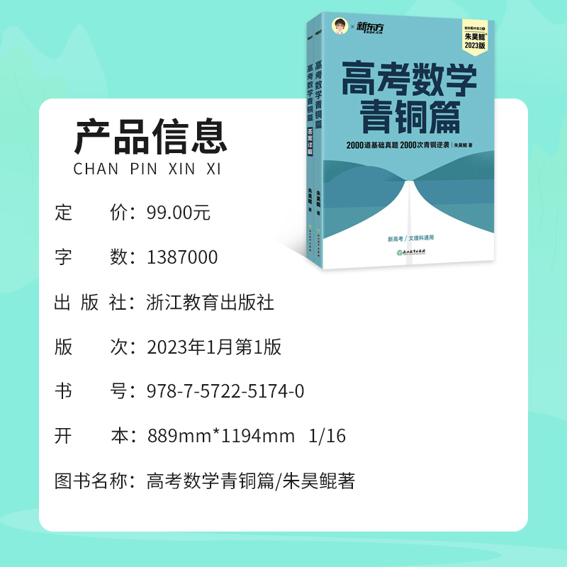 官方正版2024新版新东方朱昊鲲基础2000题高考数学讲义真题全刷青铜篇新高考数学两千道高中数学文理科琨坤哥教辅新东方 - 图0