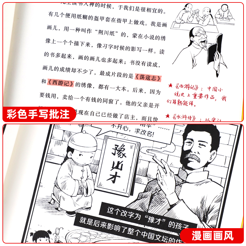 全套4册这就是鲁迅 漫画大语文 鲁迅全集 正版书原著朝花夕拾呐喊仿徨 小学生五六七年级课外阅读书籍青少年初中生阅读的课外书籍 - 图2