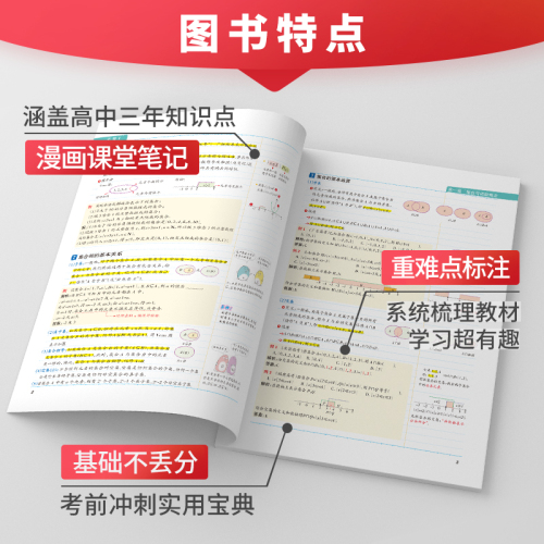 全套任选】2024学霸笔记高中数学语文英语物理政治生物化学历史地理人教版笔记高一新教材教辅复习资料高二高三高考辅导书知识清单