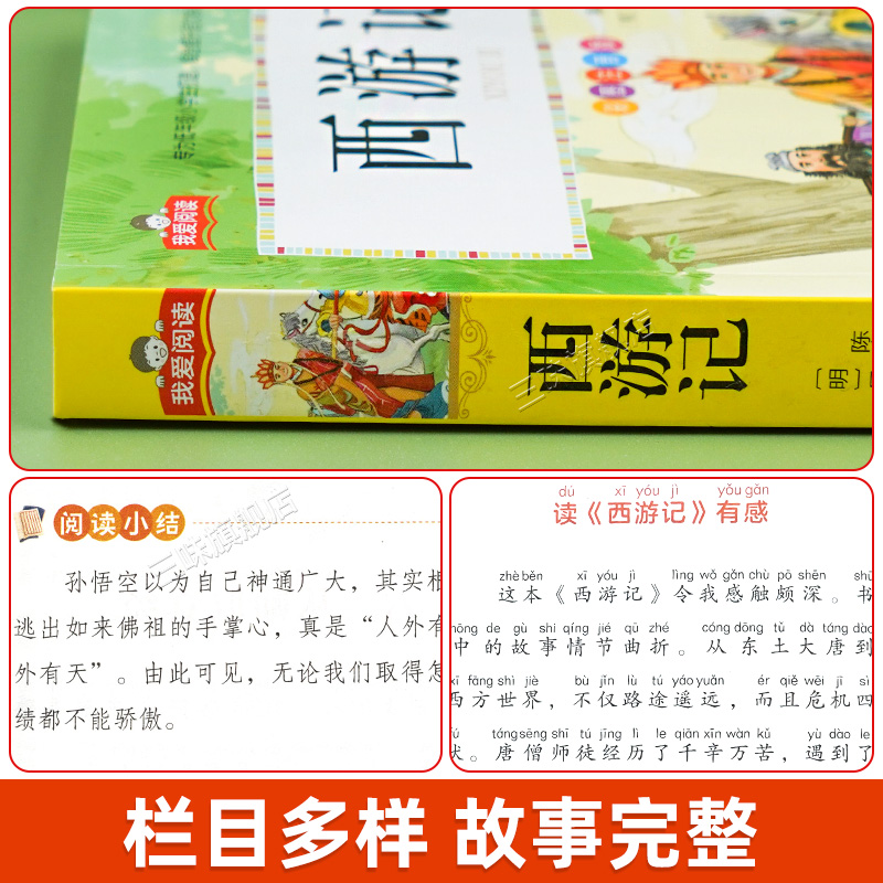 西游记彩图注音版小学生版 一二三年级阅读课外书必读正版适合小学生课外阅读书籍带拼音绘本四大名著原著漫画书儿童版白话连环画 - 图1