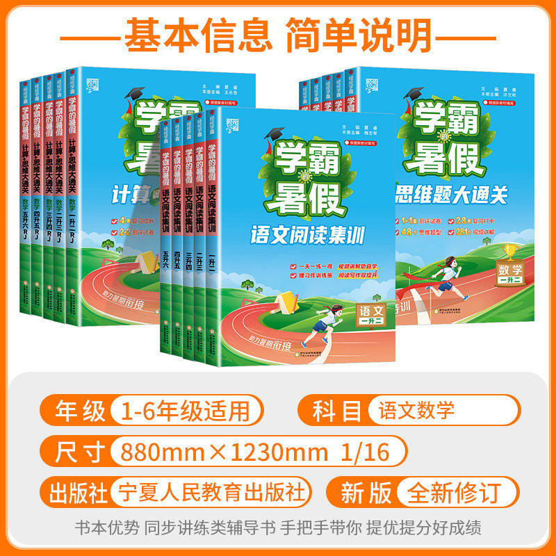 2024秋经纶学霸的暑假衔接一升二升三升四升五升六语文阅读集训数学计算思维题大通关人教苏教北师版总复习预习12345年级暑假作业