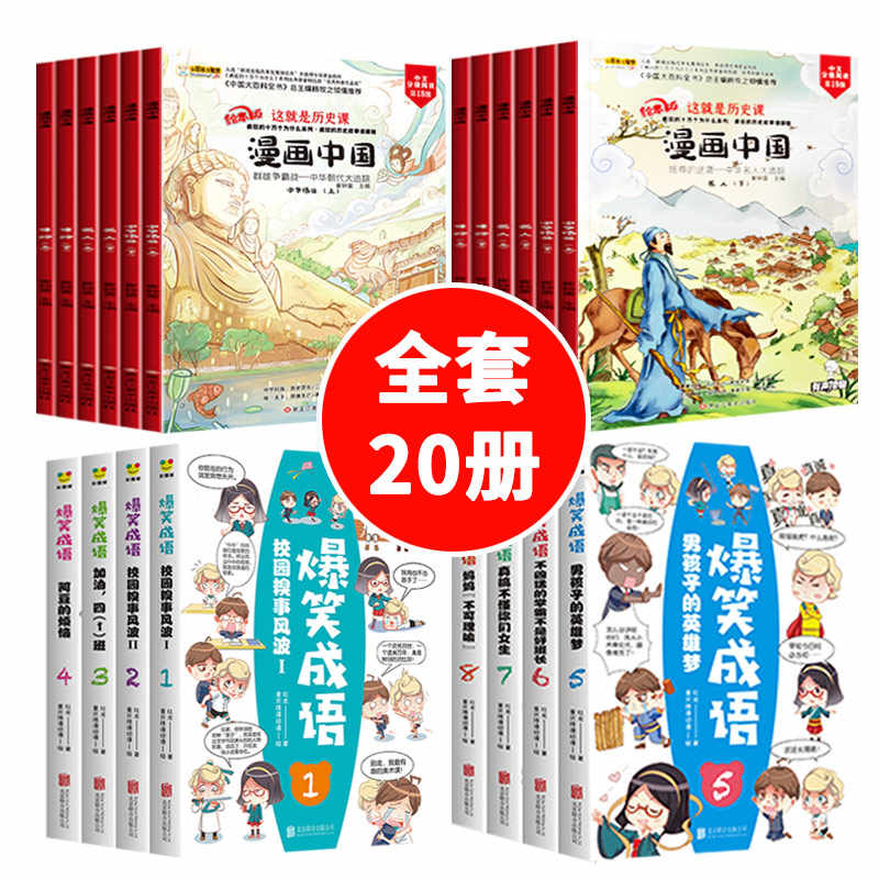 漫画中国成语全套 新人首单立减十元 21年10月 淘宝海外