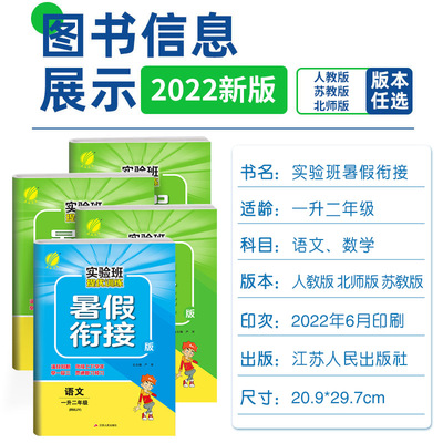 2022实验班暑假作业一升二年级语文数学人教版江苏教版北师大版暑假衔接教材小学1升2年级教材同步训练习册一年级下册暑假培优昨业