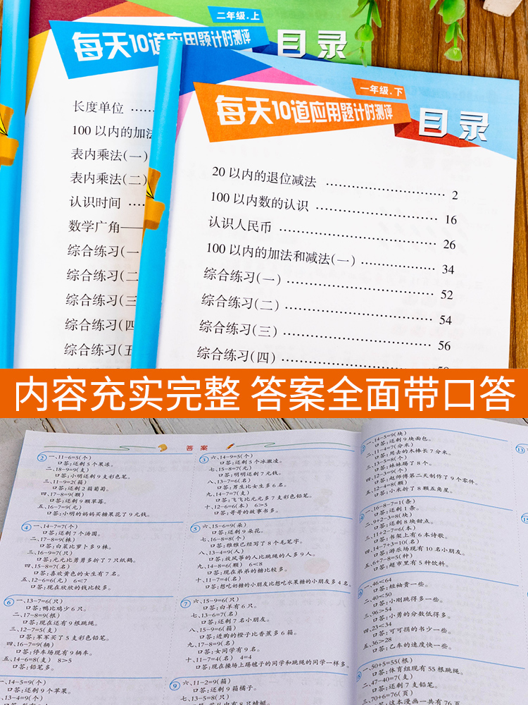 2023新版一年级下册二年级上册每天10道应用题计时测评部编人教版100以内20内加减法数学天天练大全练习册每日一练1 2年级口算题卡