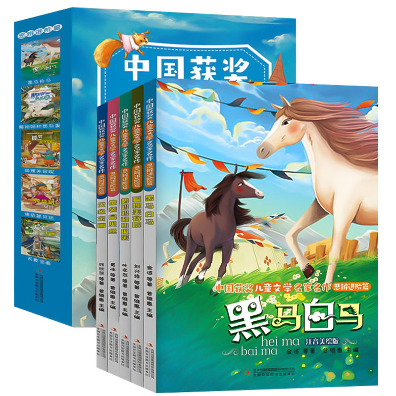 【名家获奖】一年级阅读课外书必读老师推荐适合小学1年级看的课外书注音版3–5一6岁以上孩子儿童绘本故事书带拼音幼儿读物新图书