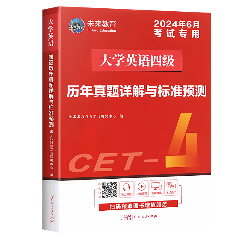 大学英语四级考试备考2024年6月教材历年试卷词汇书学习资料卷子套卷4模拟46练习题试题刷题阅读理解听力翻译专项训练四六级必刷题 - 图3