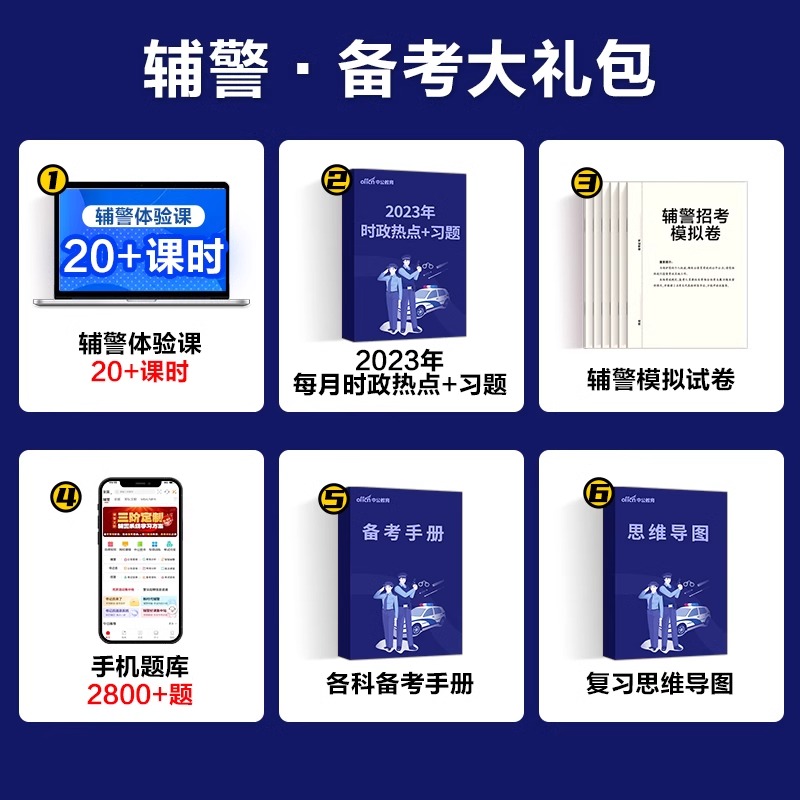 中公教育2024年辅警笔试辅警招聘考试公基行测文职公安专业知识考试用书教材历年真题试卷资料题库上海山东浙江江苏深圳山西湖南 - 图0