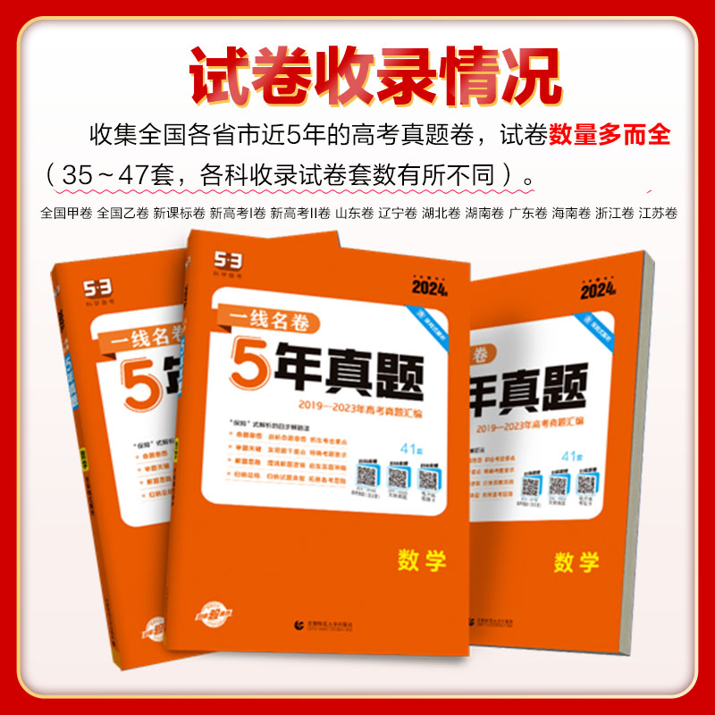 2024新】一线名卷十年高考5年五年真题卷高考语文数学英语物理政治化学生物历史地理新高考全国卷高中高考卷必刷卷真题试卷练习题 - 图0