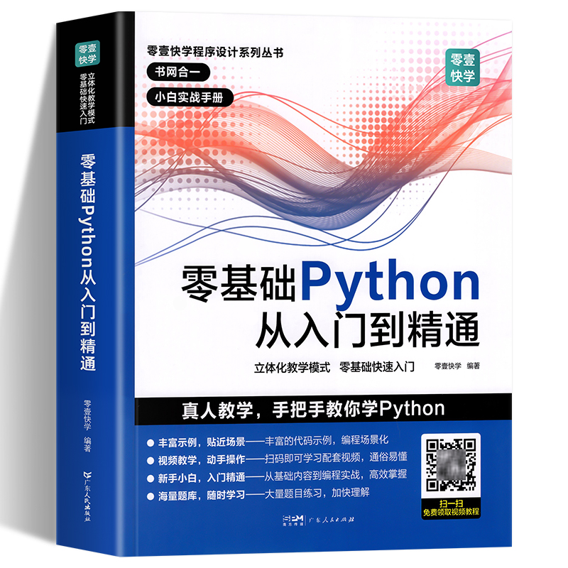 视频教程】python编程从入门到实战精通 2024python教程自学全套编程入门零基础自学程序设计python编程书籍中学生编程少儿编程-图3