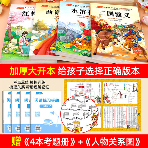 四大名著原著正版小学生版五年级下册必读的课外书正版西游记三国演义青少年版本配套人教版快乐读书吧五下中国红楼梦水浒传全套5-图1