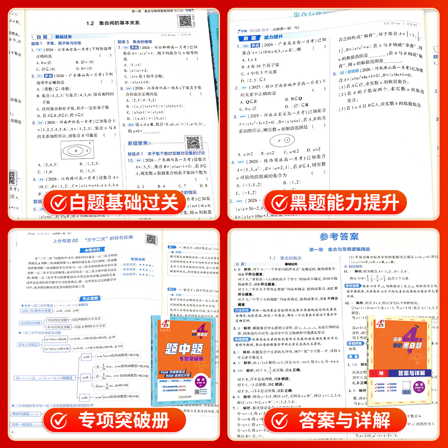 2027学霸题中题黑白题高中数学必修一物理化学生物必修第一二三册选择性必修人教苏教北师浙教必修选修123组合训练高一高二2024