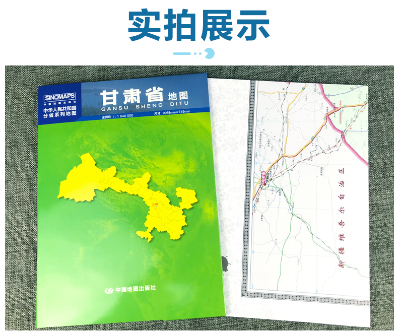 【中国地图出版社】2024年新版1.1米甘肃省地图盒装政区交通地图旅游中国地图中图社分省系列纸图装饰画挂画墙贴文化墙面装饰 - 图2