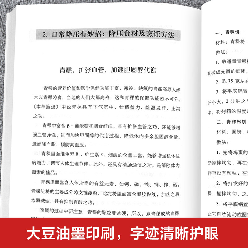 高血压的对症调养 高血压对症治疗理疗家庭指南中医养生保健四季调理饮食健康养生指南 高血压预防与救治日常食谱药膳菜谱养生全书,淘宝优惠券,粉丝福利购,淘宝优惠卷