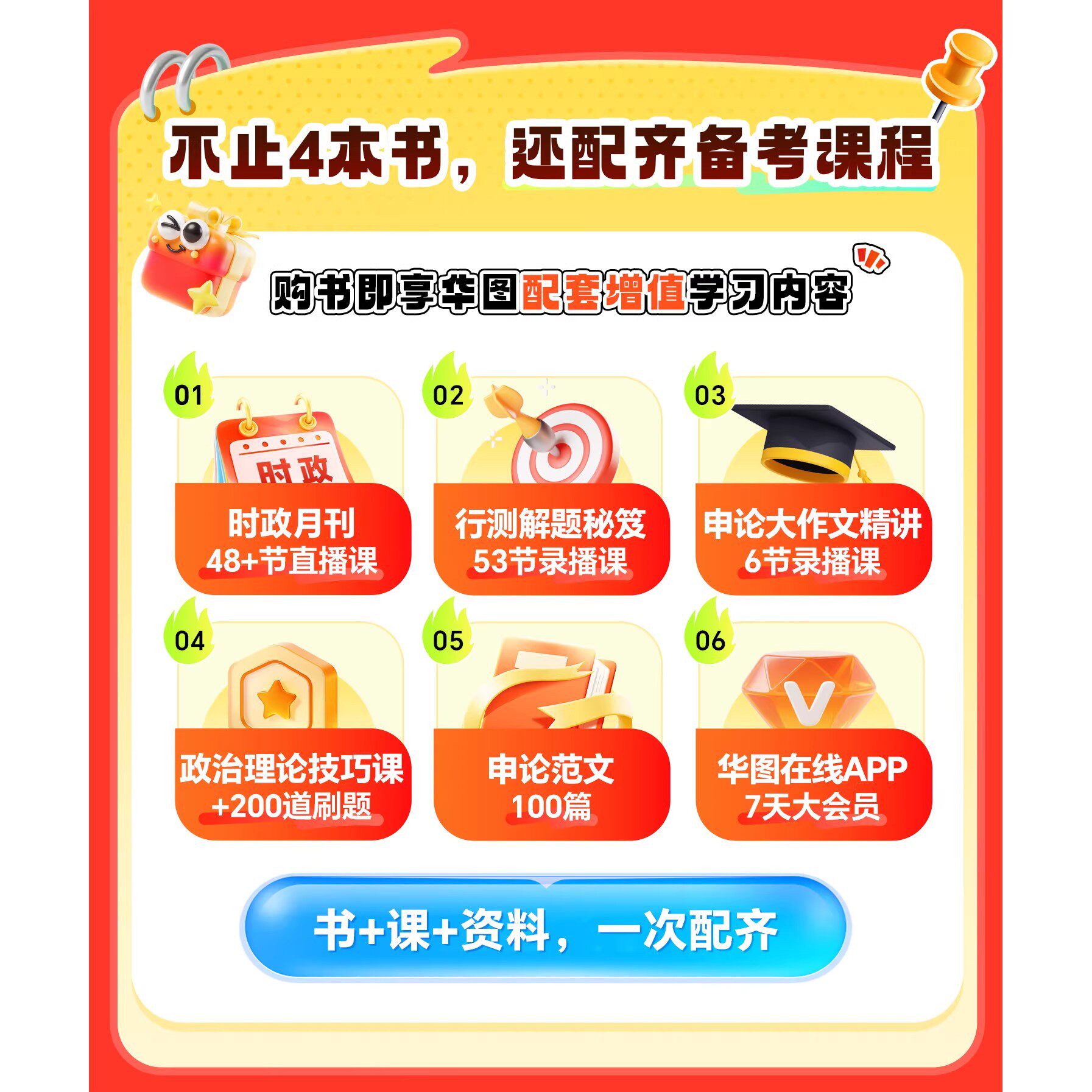 2027新版】华图考公教材国考公务员考试2027国家公务员行测和申论教材历年真题试卷行测题库国家公务员考试教材2026考公资料省考