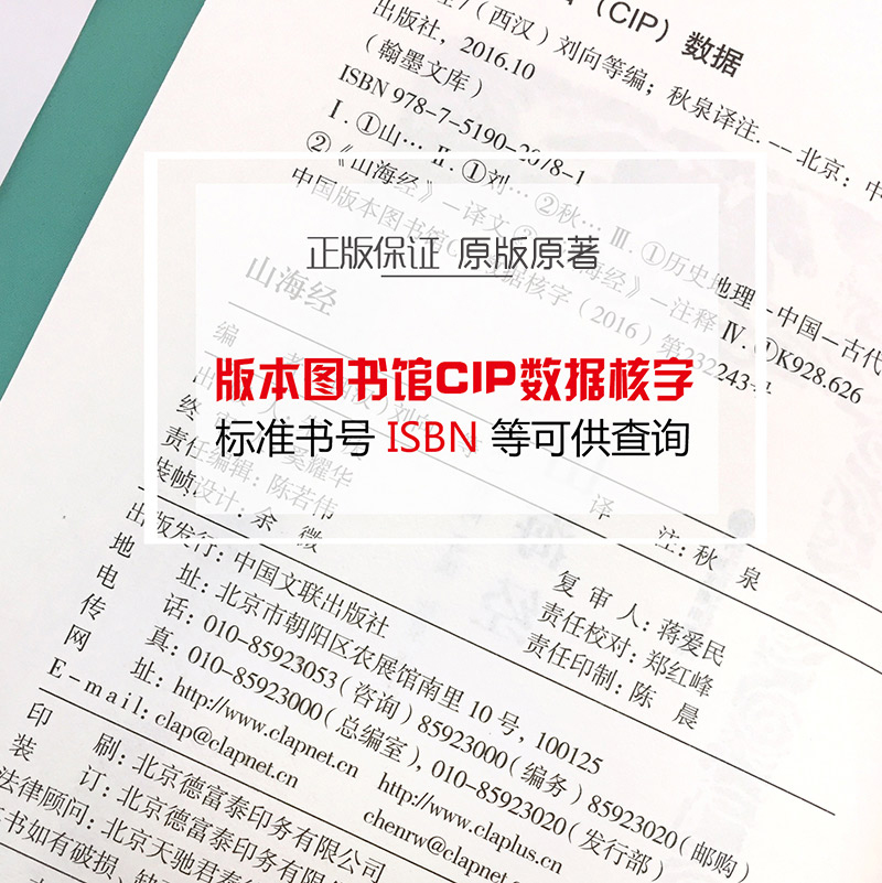 精装版】山海经正版原著全套山海经异兽录全译本校注初中高中生青少年成人版图解三海经画册中国神话故事书籍无删减白话文观山海-图2