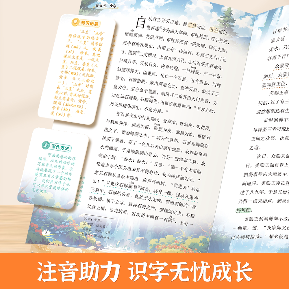 四大名著原著正版小学生版五年级下册必读的课外书快乐读书吧全套4册西游记三国演义红楼梦水浒传青少年版本人教小学阅读书目漫画