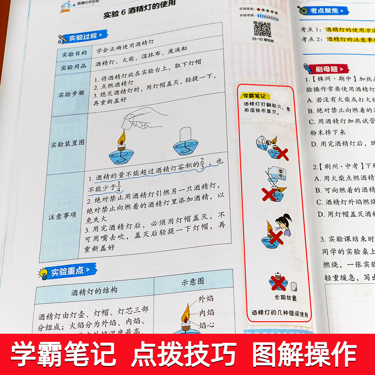 初中直播化学物理实验教材书纸上实验室教程中学生七八九年级物理化学直播课堂视频讲解专项训练学习书籍视频授课中考教辅视频课