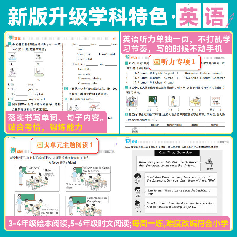 2024版小学必刷题二年级下册三年级下册四年级一年级五六下册数学语文人教版苏教北师英语译林上练习同步训练课时作业本单元检测