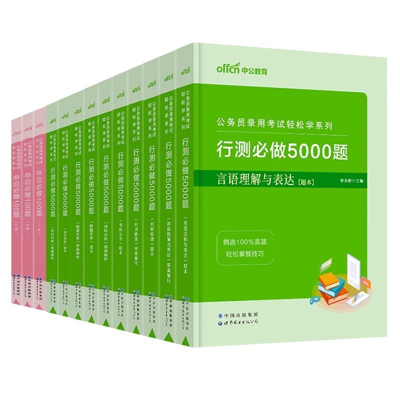 中公教育2024年河南省公务员考试决战行测5000题省考2023申论100题公考历年真题考公教材判断推理言语理解表达资料分析必做练习题 - 图3