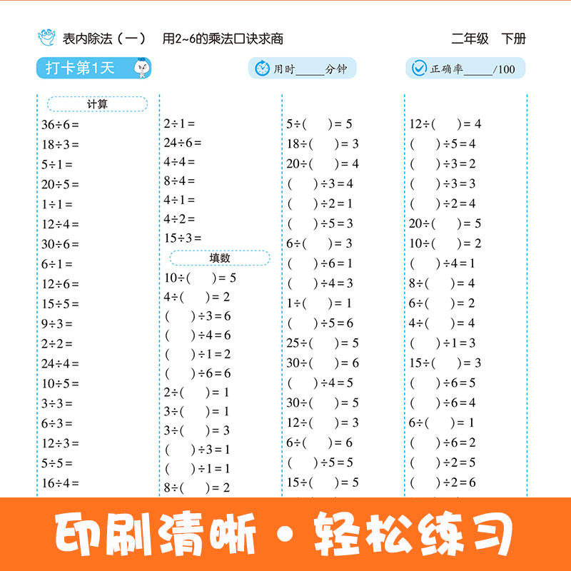 二年级上册下册口算题卡10000道天天练人教版2年级数学同步专项训练表内除法加减乘除两级混合运算有余数每天100道计算强化练习册 - 图1