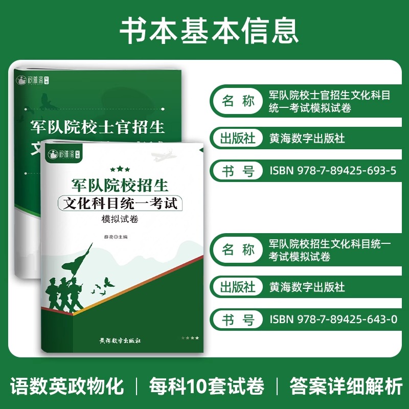 军考复习资料备考2024年8科教材历年真题模拟试卷部队考军校士兵考学书国防工业出版社官方大纲融通军队院校军官军士士官考试书籍-图1