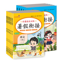 【1-5年级】小学各科开心暑假衔接作业