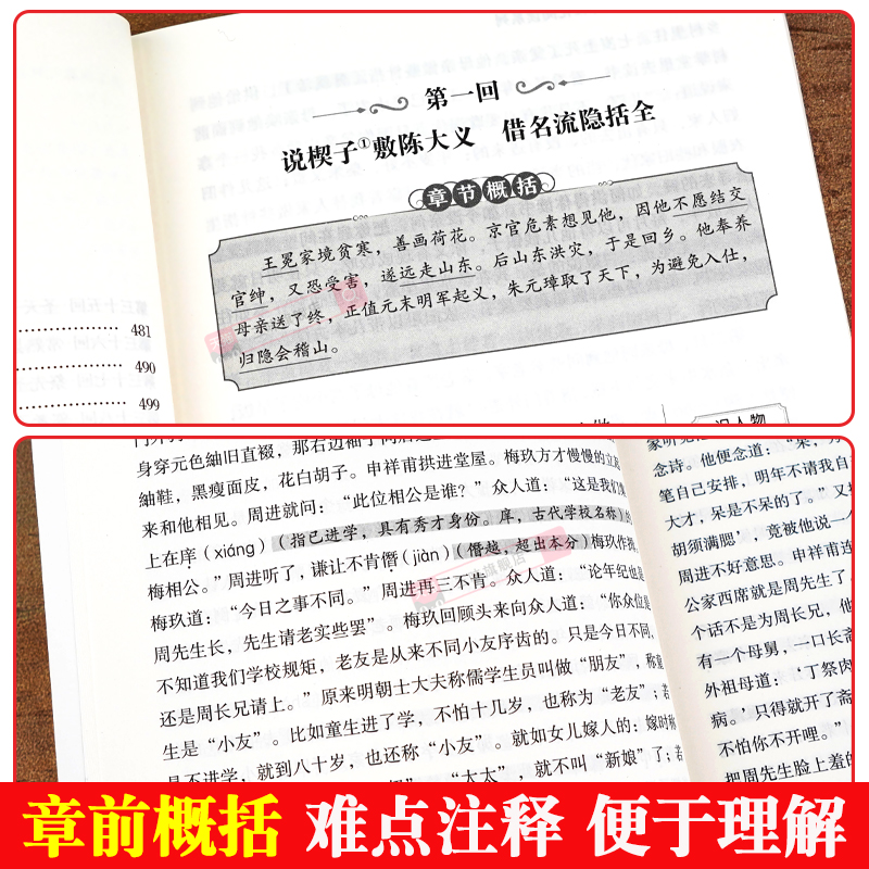 简爱和唐诗三百首九年级必读书正版原著名著儒林外史水浒传9年级下册初三下学期完整版无删减配套人教版同步语文初中课外阅读书籍 - 图1