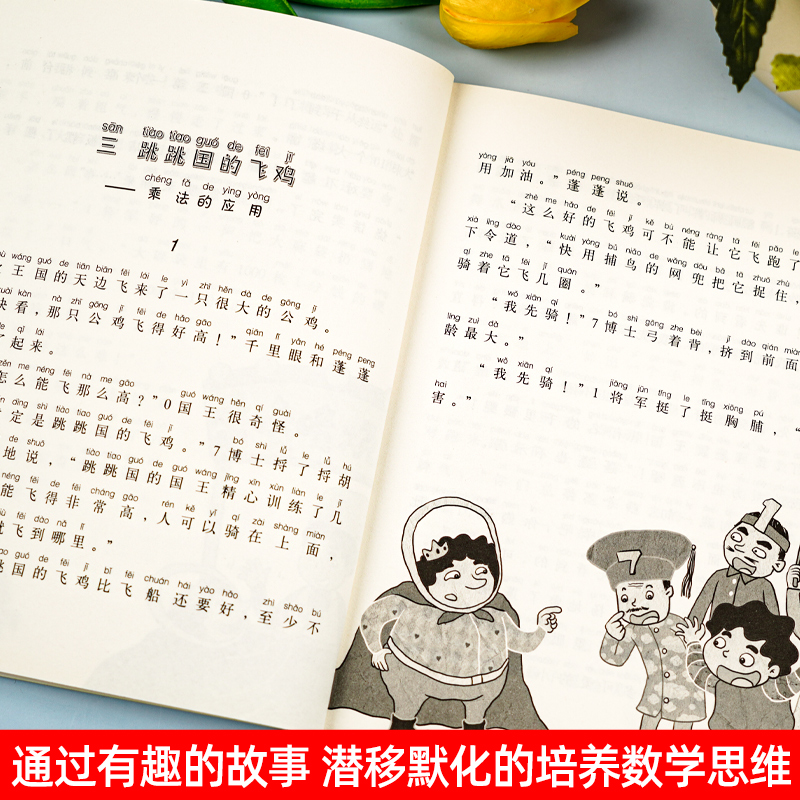 神奇的数王国二年级美绘注音小学生版二年级数学真有趣逻辑思维训练儿童文学少儿读物启蒙数学书籍孩子超喜爱的数学漫画故事书-图2