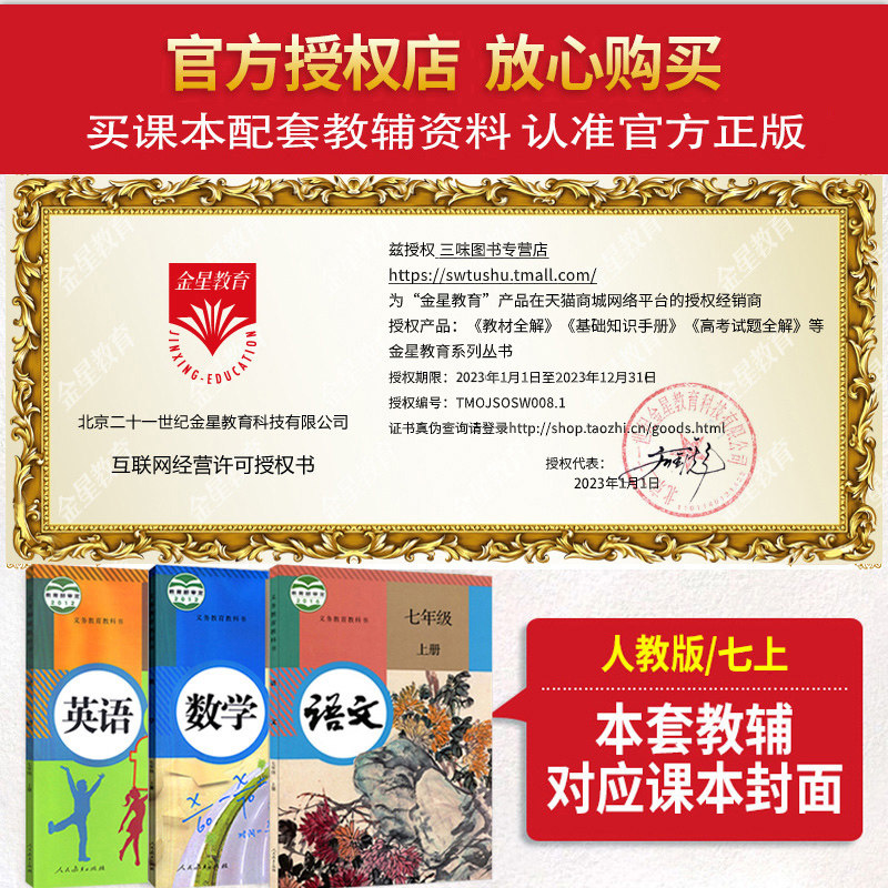 中学教材全解七年级下册上册语文数学英语政史地生人教版初中初一辅导资料书全套同步课本教材解读7七下8八年级九9七彩课堂教材帮