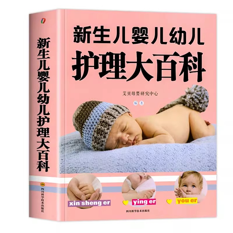 【大本419页】新生儿婴儿幼儿护理大百科 0-1-3岁婴幼儿宝宝母乳喂养护理全书新手妈妈宝宝护理大全新生儿育婴书父母早教育儿书籍 - 图3