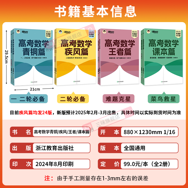 【鲲哥官推店】2025新版新东方朱昊鲲高考数学讲义真题基础2000题决胜900青铜王者疾风篇琨坤哥新高考全套高中文理科40卷两千刷题