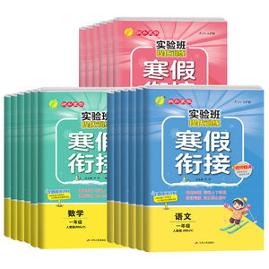 签到!2023新版【实验班寒假作业】1-6年级