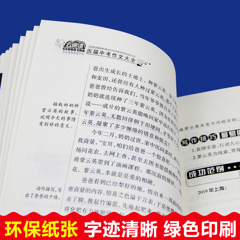 历届中考作文大全全国通用初中作文大全人教版中学生作文书中考满分作文大全选初中生新版写作技巧书籍优秀分类语文初三中学生版-图2