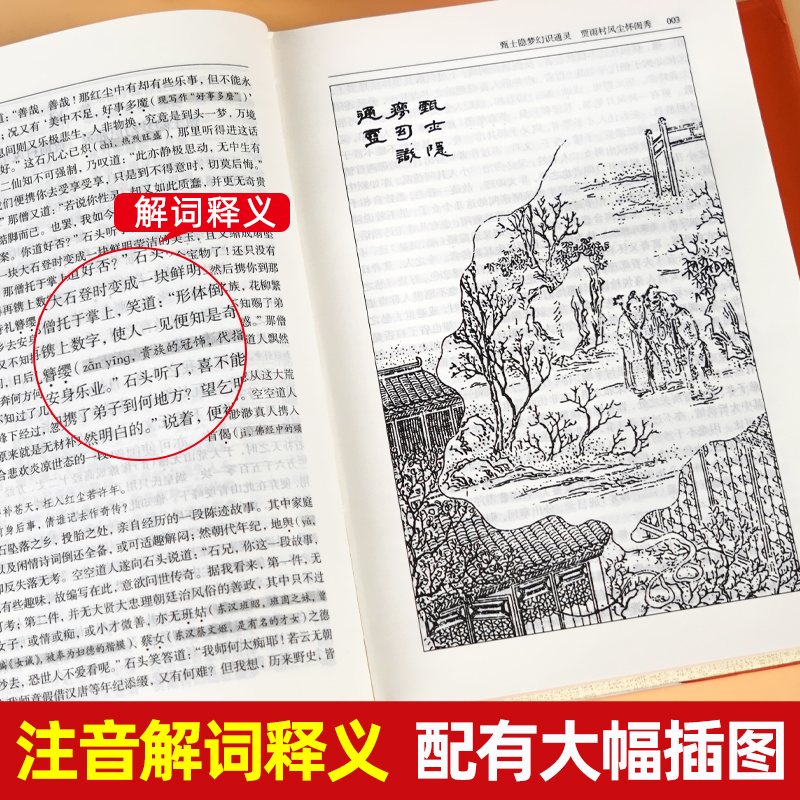 红楼梦原著正版高中生乡土中国费孝通精装完整无删减必整本书阅读四大名著高一上册课外书籍白话文人民文学名著配套教人教版-图2