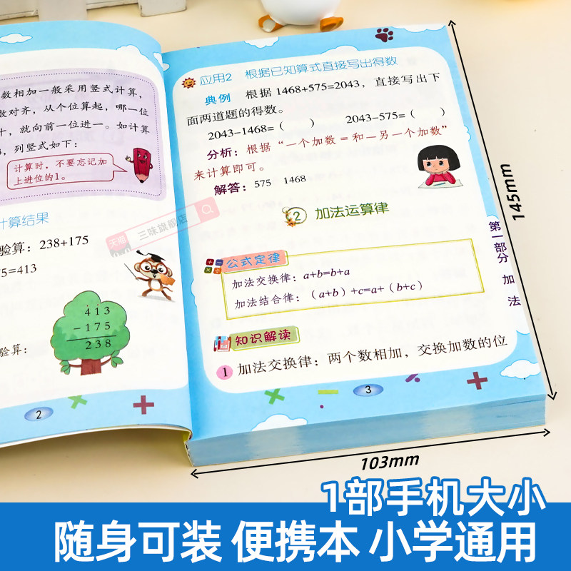 小学数学公式大全 小学数学公式定律手册 彩图版 小学生1-6年级通用数学知识定义大全辅导书基础思维训练公式定律考点综合运用手册