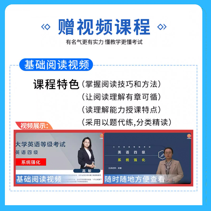 四级考试英语真题历年试卷英语四级真题备考2024年6月词汇书大学英语4级通关模拟练习单词听力阅读翻译作文专项训练学习资料cet4级 - 图3