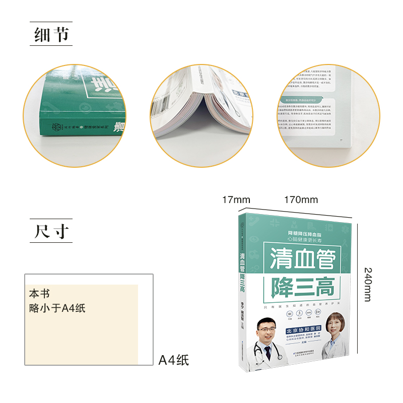 清血管降三高 高血压食谱降血压养生食谱书高血糖血脂血压高血压书三高食谱高血压饮食中医经络穴位按摩 降血压书籍 - 图3