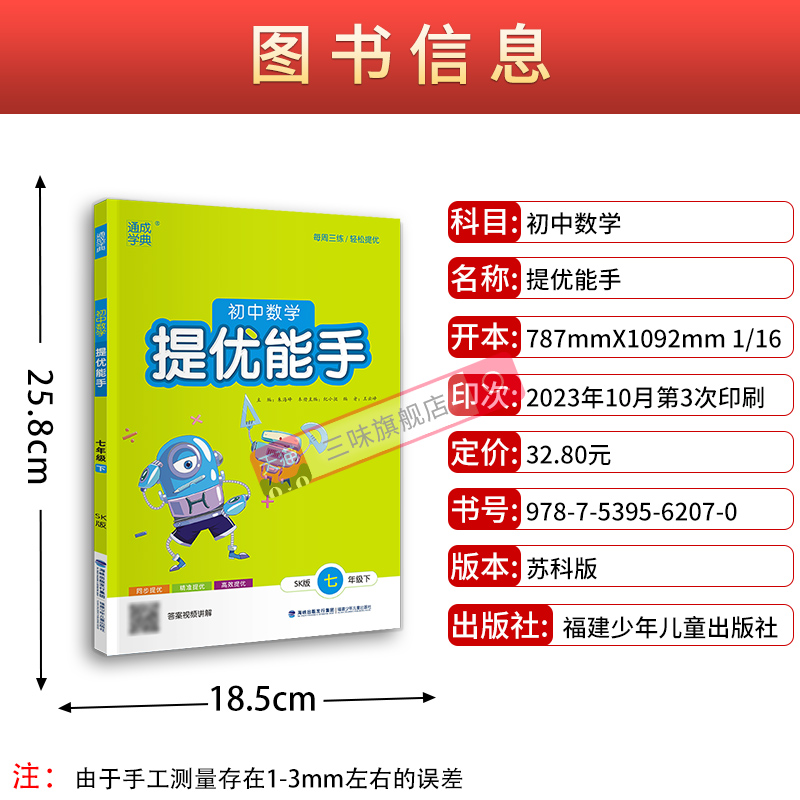 2024春通城学典提优能手七年级下册数学苏科版SK 中学教辅7年级同步练习册苏教版辅导书江苏初一资料单元期中期末综合检测 - 图0