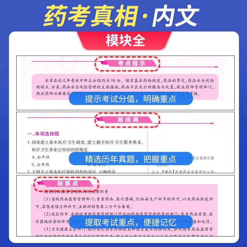 执业药药师2024教材习题全套中药西药历年真题库官方考试教材润德职业药师资格考试书2024年1200中药学专业书籍知识一二习题全套-图1