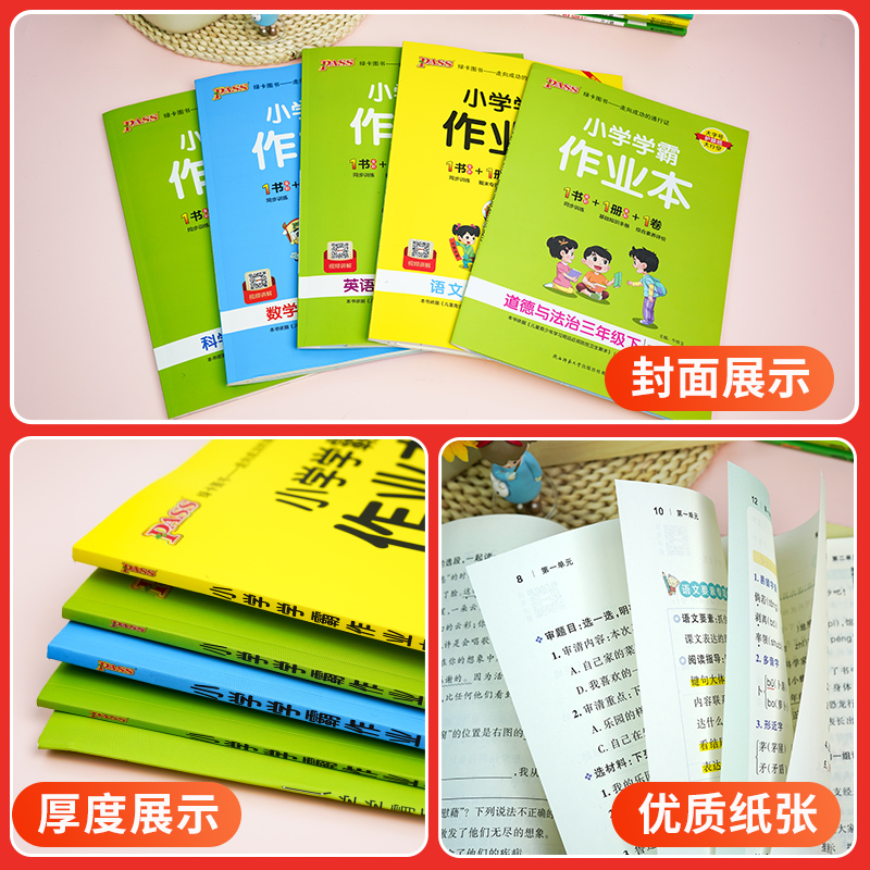 2024pass绿卡小学学霸作业本一二三四五六年级上下册语文数学英语部编人教版苏教版译林版课时做业本同步训练习册天天练科学北师版