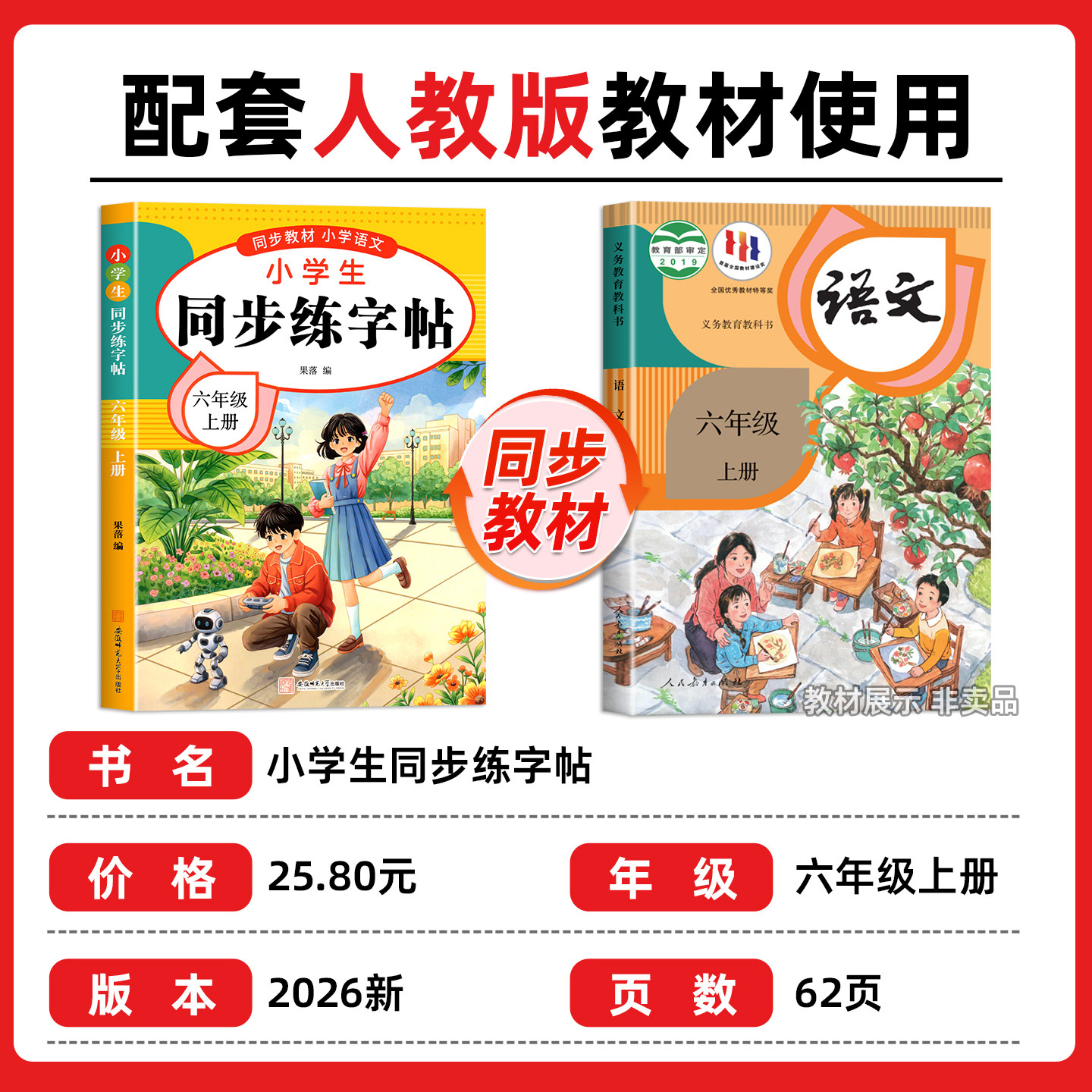 2026秋六年级上册新课堂笔记练字帖人教版六上语文字帖课本同步练字帖6年级上小学生专用钢笔生字帖学期练字教材写字暑假作业衔接