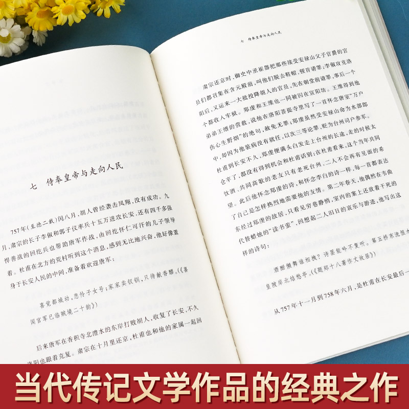 正版 杜甫传冯至著 人民文学出版社 高中阅读历史人物名人传记诗圣自传 中小学生课外书籍 含多幅经典精美插图 高中初中青少年版 - 图2