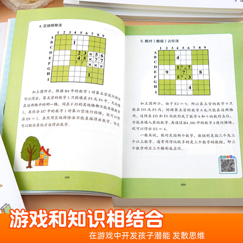 数独游戏彩图版 小学生全脑开发系列大脑智力开发逆向思维逻辑思维培养 6-12岁小学生智力游戏四宫格六宫格九宫格阶梯训练由简入难 - 图1