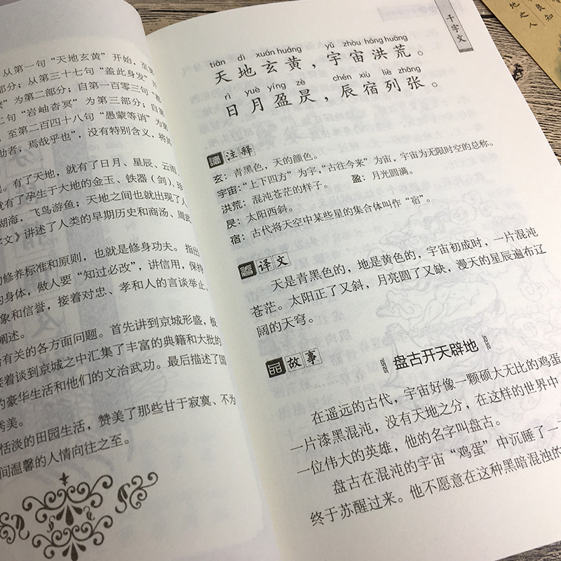 千字文国学诵读本中国文化导读儿童经典诵读教材大字注音版无障碍阅读小学生一二三年级课外书读注释看译文品故事学知识 - 图1