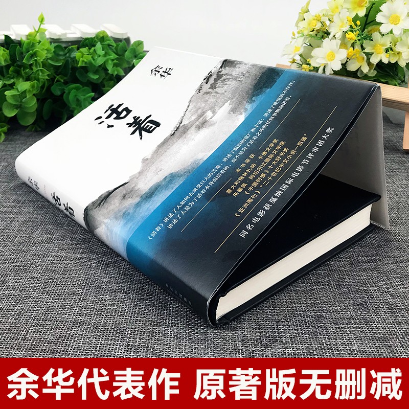 【全2册】活着余华著正版原著完整版沧浪之水阎真经典官场小说现当代小说现当代文学小说书籍-图1