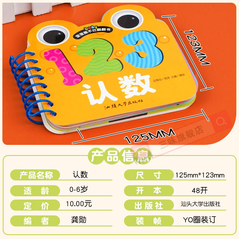 认数书卡片 撕不烂早教书翻翻书宝宝学认识数字1到100儿童认数书1-2-3-6岁学前幼儿园数字认知绘本婴幼儿早教数学启蒙教材益智书籍